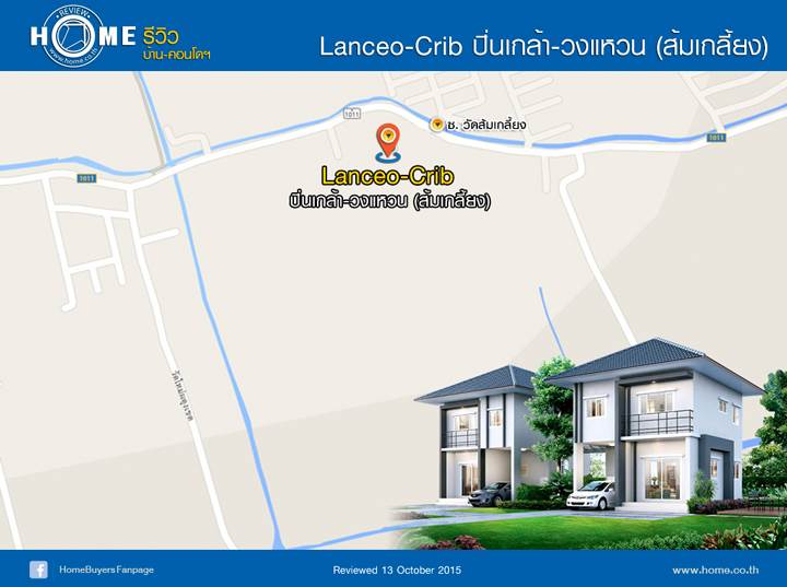 รีวิวบ้านโครงการ แลนซีโอ คริป ปิ่นเกล้า-วงแหวน (ส้มเกลี้ยง)