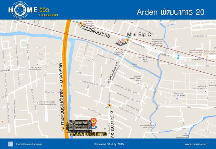 รีวิวบ้านใหม่โครงการ อาร์เด้น พัฒนาการ