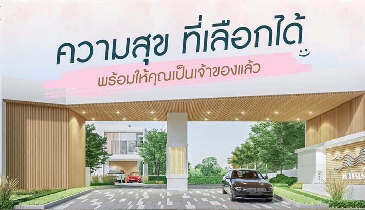รวมบ้านเดี่ยวโครงการใหม่ จังหวัดเชียงใหม่ ทำเลศักยภาพสูง ศูนย์กลางเศรษฐกิจของภาคเหนือตอนบน