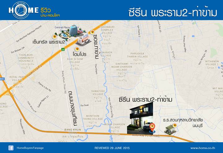 รีวิวบ้านใหม่ โครงการซีรีน พระราม 2-ท่าข้าม