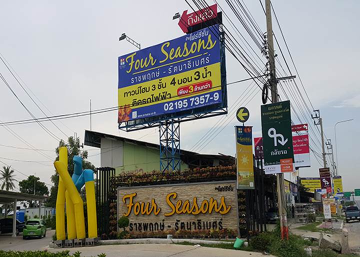 รีวิวบ้านใหม่โครงการ โฟร์ ซีซั่น ราชพฤกษ์-รัตนาธิเบศร์ รีวิวบ้านใหม่โครงการ โฟร์ ซีซั่น ราชพฤกษ์-รัตนาธิเบศร์