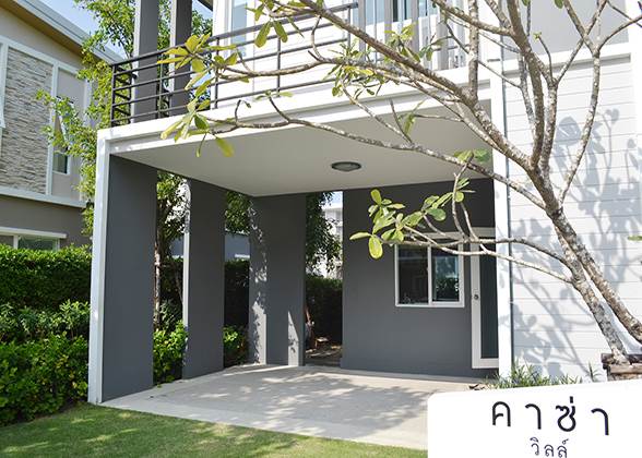 พรีวิวบ้านโครงการ คาซ่า วิลล์ สุขุมวิท 103 พรีวิวบ้านโครงการ คาซ่า วิลล์ สุขุมวิท 103