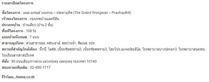 รีวิวบ้าน เดอะ แกรนด์ วงแหวน – ประชาอุทิศ