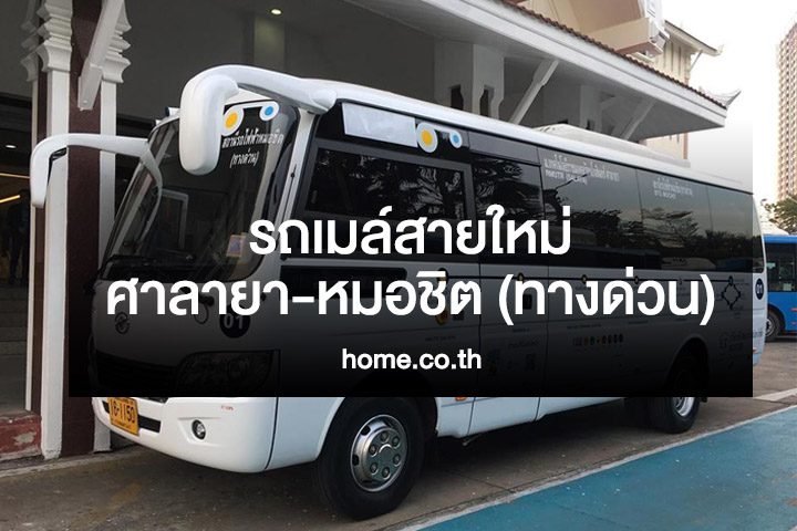 รถเมล์สายใหม่ ศาลายา-หมอชิต ทางด่วน รถเมล์สายใหม่ ศาลายา-หมอชิต ทางด่วน