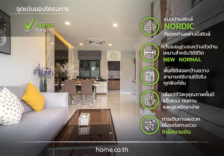 รีวิวทาวน์โฮม แกรนด์ วีโฮม บางนา (Grand V Home Bang Na) บ้านแนวคิดใหม่ ดีไซน์ทรงอิสระ พื้นที่ใช้สอยกว้างขวาง เหมาะสำหรับวิถีชีวิต New Normal