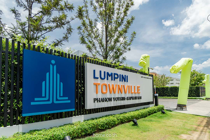 รีวิวทาวน์โฮม ลุมพินี ทาวน์วิลล์ พหลโยธิน-สะพานใหม่ (Baan Lumpini Town Ville Paholyothin-Sapanmai) ทาวน์โฮมใกล้เมือง ชุมชนน่าอยู่ ครบคุ้มทุกตารางเมตร