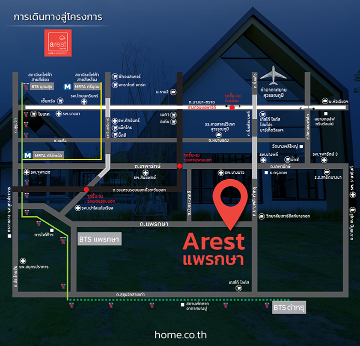 รีวิวบ้านเดี่ยว เอเรสท์ แพรกษา (Arest Prak-Sa) บ้านเดี่ยว 4 ห้องนอน ส่วนกลางใหญ่ ร่มรื่น ติดถนนแพรกษา ใกล้สิ่งอำนวยความสะดวก