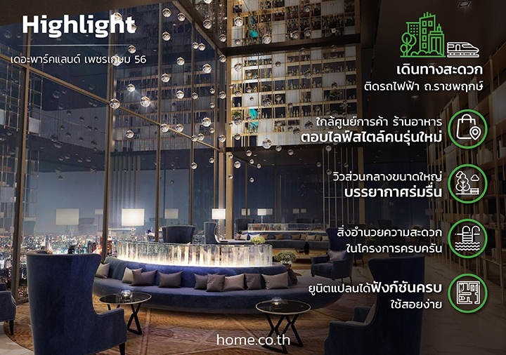 รีวิวคอนโด เดอะ พาร์คแลนด์ เพชรเกษม 56 ( The Parkland Phetkasem 56 ) ติดรถไฟฟ้าที่ให้ส่วนกลางใหญ่สุด เยอะสุด ในโซน