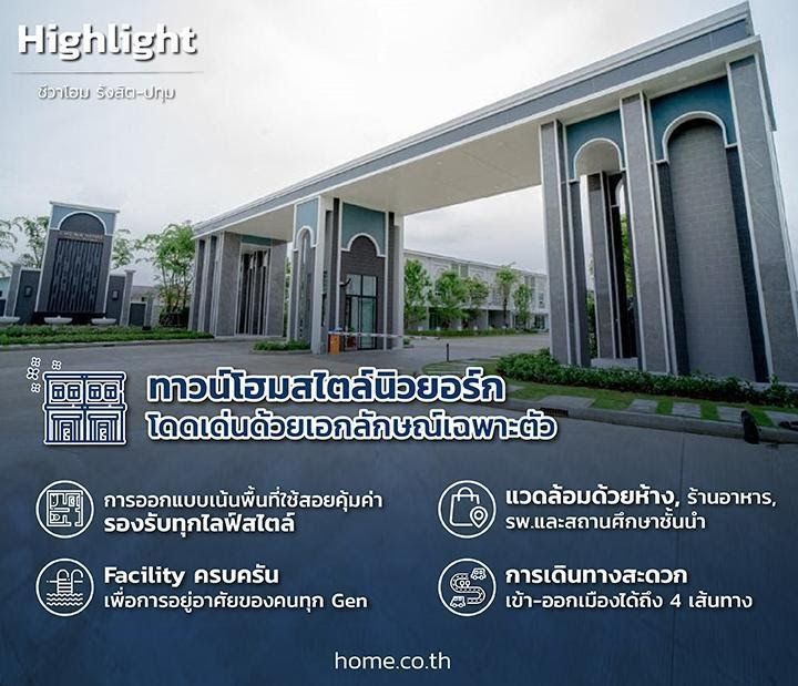 รีวิวทาวน์โฮม ชีวาโฮม รังสิต-ปทุม (Chewa Home รังสิต-ปทุม) พรีเมียมทาวน์โฮมสไตล์นิวยอร์ก เน้นพื้นที่ใช้สอยอย่างคุ้มค่า พร้อมส่วนกลางที่มาให้แบบจัดเต็มมาก