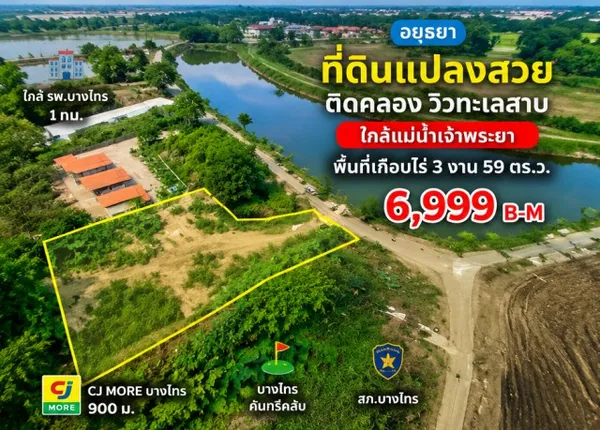260905sknamy ให้เช่า ที่ดิน ขาย-เช่าที่ดินทำเลดี บางไทร อยุธยา ใกล้CJ MORE บางไทร สถานีตำรวจภูธรบางไทร ชั้นทั้งหมด 1 ชั้