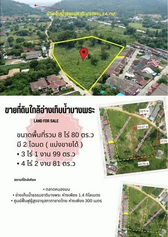 ขายที่ดินบางพระ 8 ไร่ 80 ตร.ว. แบ่งขายได้ บางพระ ชลบุรี
