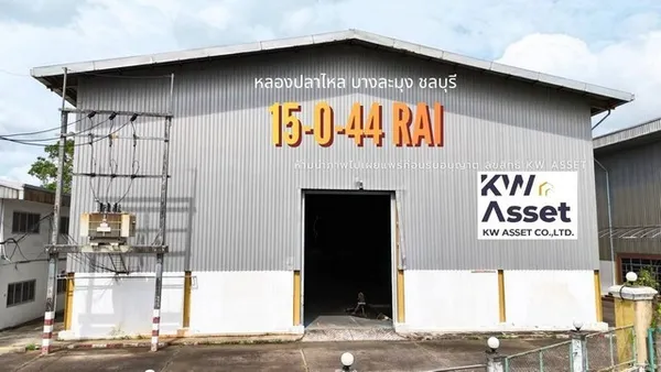 ขายโรงงานโซน EEC 15 ไร่ 44 ตร.ว. หนองปลาไหล บางละมุง ชลบุรี ใกล้ท่าเรือแหลมฉบัง