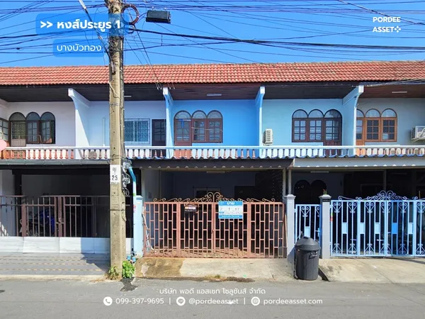 หงส์ประยูร1 บางบัวทอง ใกล้ MRTบางพลู เดินทางสะดวก ราคาน่าคบหา : Hongprayun 1 Bangbuathong
