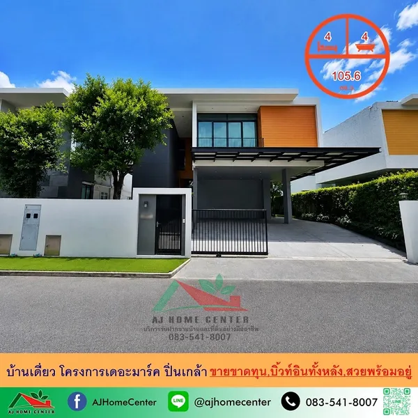 ขายขาดทุน23.9ล้าน บ้านเดี่ยว105.6ตรว. โครงการเดอะมาร์ค ปิ่นเกล้า 