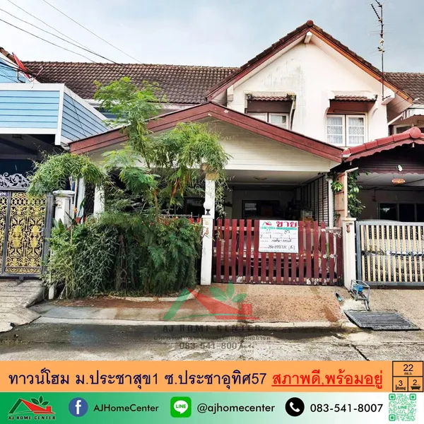 ม.ประชาสุข1 ประชาอุทิศ57 สภาพดีพร้อมอยู่