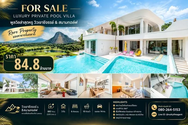 FOR SALE | LUXURY PRIVATE POOL VILLA พูลวิลล่าสุดหรู วิวเขาชีจรรย์ & สนามกอล์ฟ Rare Property | ของหายากในตลาด