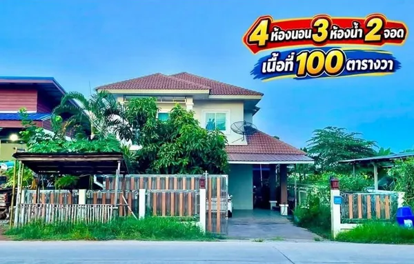 บ้านหมูม่น ขายบ้านเดี่ยว 100 ตารางวา 4 ห้องนอน 3 ห้องน้ำ ติดถนนใหญ่ ตำบลหมูม่น เมืองอุดรธานี อยู่ตรงข้ามคาเฟ่ดัง (อากาศ คูซีน แอนด์ คาเฟ่)