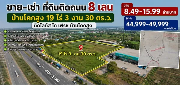 260922ppnuisld ขาย ที่ดิน ที่ดินขนาดใหญ่ขนาด ติดถนน 8 เลน ทำเลบ้านโคกสูง ขอนแก่น ใกล้ตลาดบ้านโคกสูง ขอนแก่น 425000 บาท ใ
