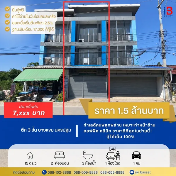 โอกาสดีสำหรับคนที่มองหาบ้านและพื้นที่ทำธุรกิจในตัวเมืองนครปฐม