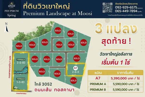 ขายที่ดินเขาใหญ่ ปากช่อง ถนนเส้นทอสคาน่า วิวอุทยานเขาใหญ่ และ Toscsna 180 องศา ที่ดินถมแล้ว 1-2 เมตร พร้อมปลูกสร้างได้ทันที