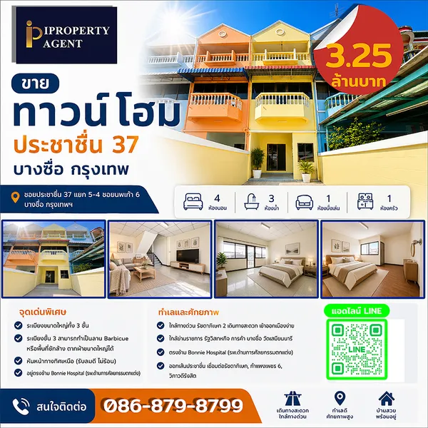 ขายทาวน์โฮม ประชาชื่น 37 บางซื่อ กรุงเทพ