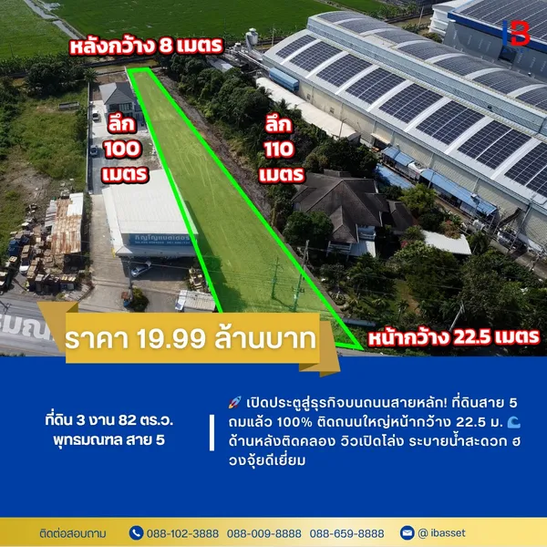 เปิดประตูสู่ธุรกิจบนถนนสายหลัก! ที่ดินสาย 5 ถมแล้ว 100% ติดถนนใหญ่หน้ากว้าง 22.5 ม. ???? ด้านหลังติดคลอง วิวเปิดโล่ง ระบายน้ำสะดวก ฮวงจุ้ยดีเยี่ยม หน้ากว้างหลังลึกรับทรัพย์ ✅ ราคาพิเศษ 19.99 ล้านบาท! พร