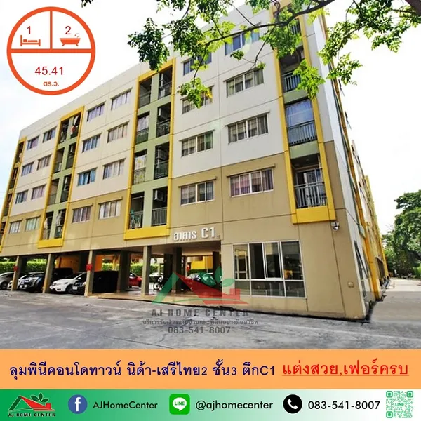 ลุมพินีคอนโดทาวน์ นิด้า-เสรีไทย2 ขนาด45.41ตรม. 1นอน2น้ำ ชั้น3 ตึกC1 แต่งสวยเฟอร์ครบ