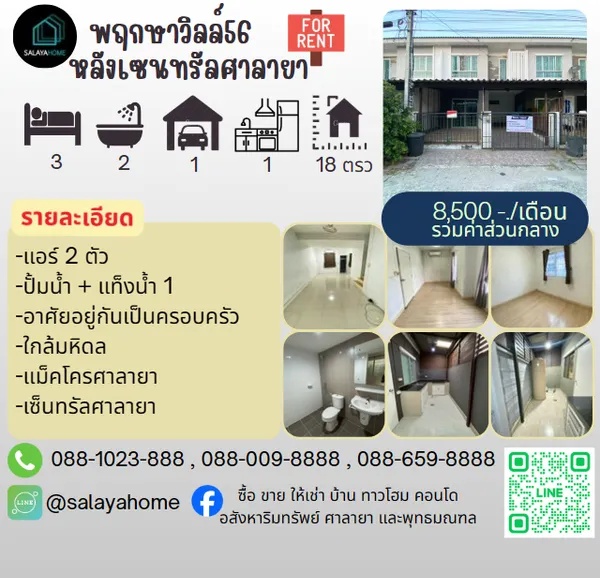 มีบ้านให้เช่าติดเซนทรัสศาลายา อยู่ได้หลายคน ยินดีรับนักศึกษา