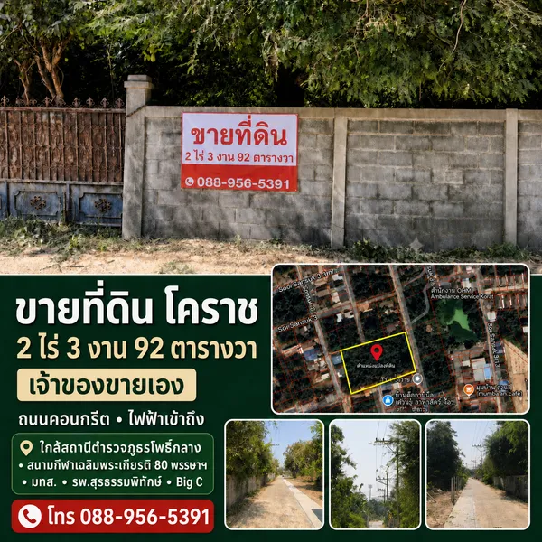  ทำเลทองนักพัฒนา! ขายที่ดินแปลงสวย 2 ไร่ 3 งาน 92 ตารางวา กว่า ต.ปรุใหญ่ เมืองโคราช