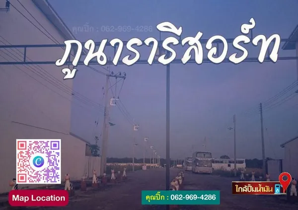 ขายภูนารารีสอร์ท พัฒนานิคม จ.ลพบุรี รายได้จากกิจการ 5 ล้านบาท+/ปี* รีสอร์ทพร้อมดำเนินกิจการต่อได้ทันที