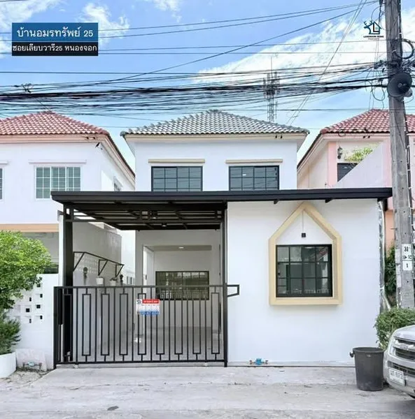 lN-130 ขายบ้าน 2 ชั้น บ้านอมรทรัพย์ 25 หนองจอก ถนนเลียบวารี ซอยเลียบวารี25 เนื้อที่ 24.4 ตรว 4นอน 2น้ำ ใกล้โรงเรียนเซนต์
