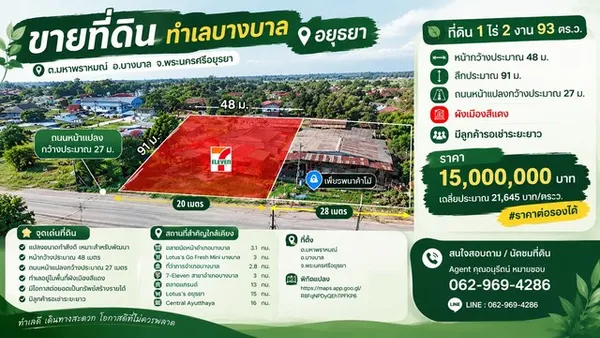ขายที่ดินทำเลบางบาล อยุธยา ต.มหาพราหมณ์ อ.บางบาล จ.พระนครศรีอยุธยา ร้าน 7/11 กำลังติดต่อขอเช่าระยะยาว