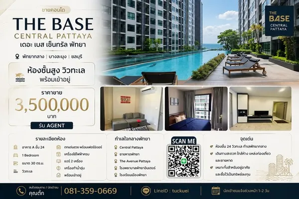 ขายคอนโด The Base Central Pattaya เดอะ เบส เซ็นทรัล พัทยา