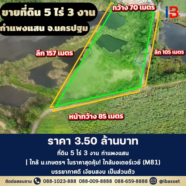 ✨ที่ดินว่างเปล่า 5 ไร่ รางพิกุล กำแพงแสน นครปฐม✨