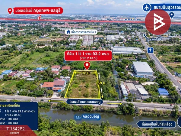 ขายที่ดิน เนื้อที่ 1 ไร่ 1 งาน 93.2 ตร.วา ลาดกระบัง กรุงเทพมหานคร