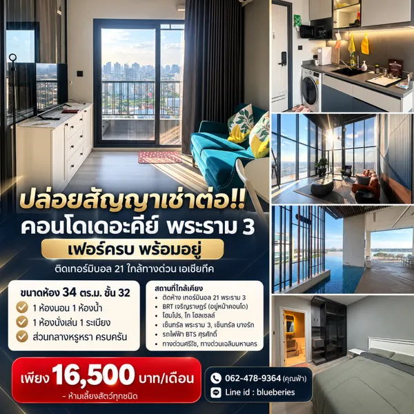 ปล่อยสัญญาเช่าต่อ!! คอนโดเดอะคีย์ พระราม 3 เฟอร์ครบ พร้อมอยู่ ติดเทอร์มินอล 21 
ใกล้ทางด่วน เอเชียทีค