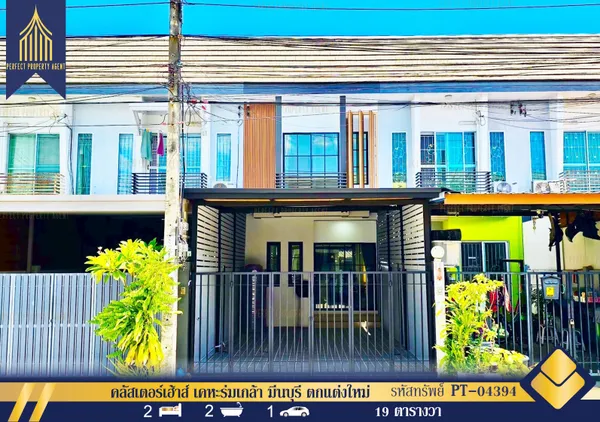 ขายทาวน์เฮ้าส์ คลัสเตอร์เฮ้าส์ เคหะร่มเกล้า มีนบุรี ตกแต่งใหม่พร้อมเฟอร์ฯ 