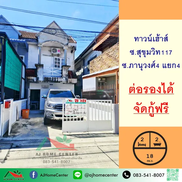 ทาวน์เฮ้าส์18ตรว. ซ.สุขุมวิท117