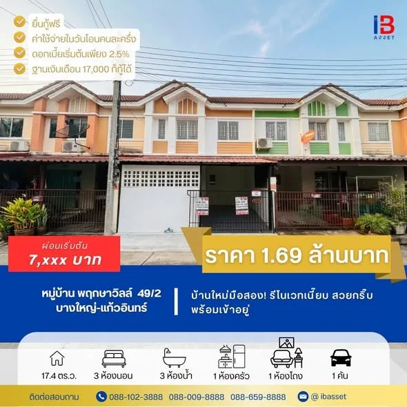 บ้านสวย รีโนเวทใหม่ พร้อมอยู่ ใกล้รถไฟฟ้าสายสีม่วง! ????????
???? ทาวน์โฮม พฤกษา 49/2 บางใหญ่–แก้วอินทร์ ทำเลดี เดินทางสะดวก ใกล้ห้าง ทางด่วน และสิ่งอำนวยความสะดวกครบครัน