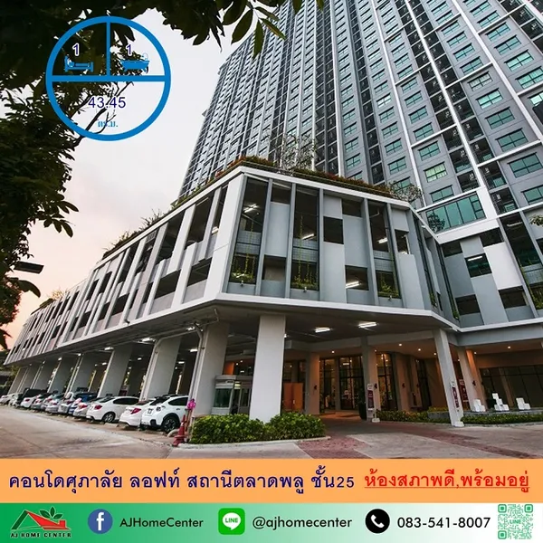 คอนโดศุภาลัย ลอฟท์ สถานีตลาดพลู ขนาด43.45ตรม. ชั้น25