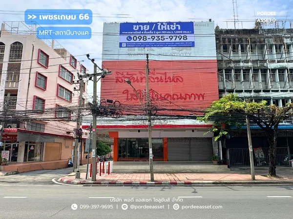 อาคารพาณิชย์ ปากซอยเพชรเกษม66 ติดรถไฟฟ้า MRT สถานีบางแค : Phetkasem66