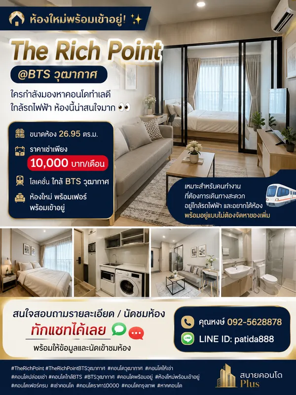 ????✨ ห้องใหม่พร้อมอยู่! The Rich Point @ BTS วุฒากาศ
