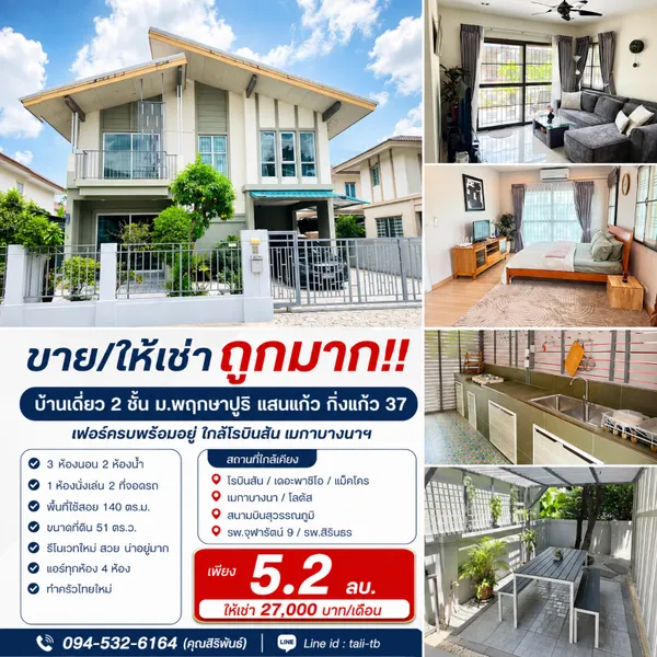 ขาย/ให้เช่า ถูกมาก!! บ้านเดี่ยว 2 ชั้น ม.พฤกษาปูริ แสนแก้ว กิ่งแก้ว 37 เฟอร์ครบพร้อมอยู่ ใกล้โรบินสัน เมกาบางนาฯ