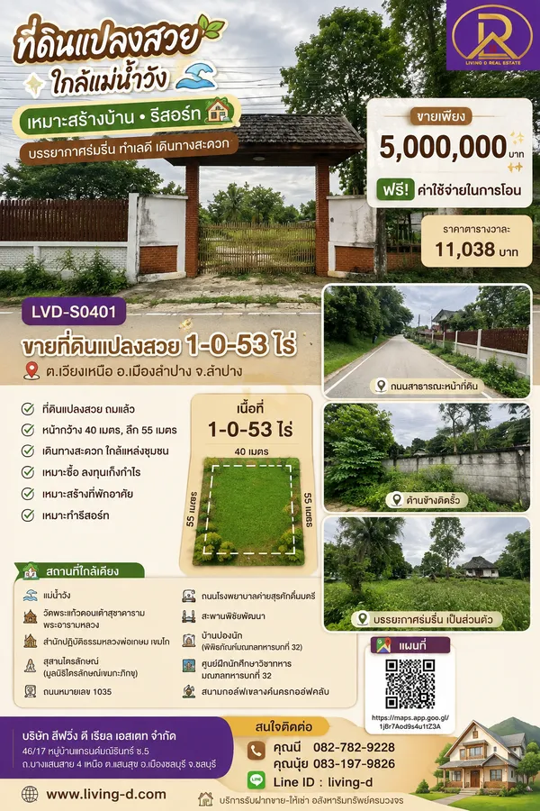 ขายที่ดินแปลงสวย 1-0-53 ไร่ ใกล้แม่น้ำวัง จ.ลำปาง