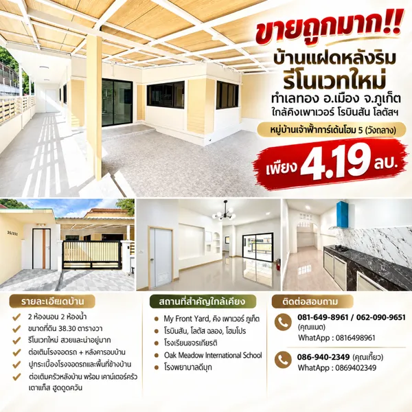 ขายถูกมาก!! บ้านแฝดหลังริม รีโนเวทใหม่ ทำเลทอง อ.เมือง จ.ภูเก็ต ใกล้คิงเพาเวอร์ โรบินสัน 
โลตัสฯ