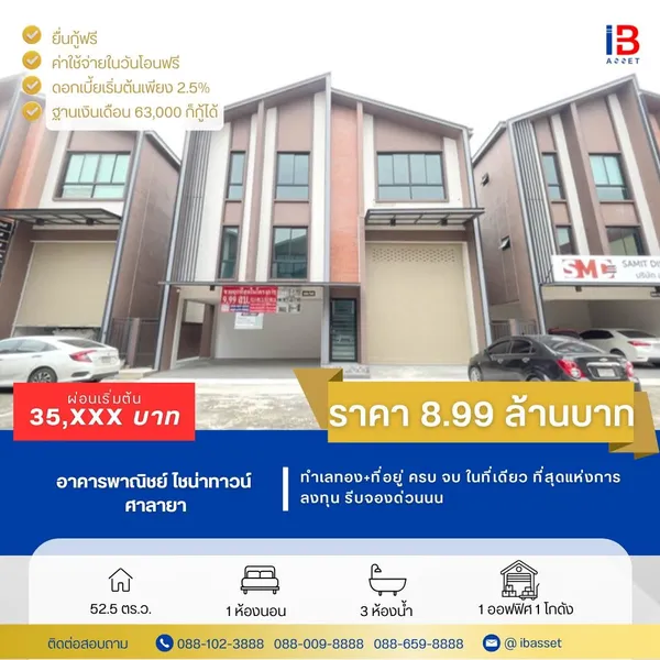 ✨???? ขาย / ให้เช่า โฮมออฟฟิศ 3 ชั้น Warehouse Hub ไชน่าทาวน์ ศาลายา ????✨
???? ทำเลทอง ติดถนนใหญ่ พร้อมที่อยู่ธุรกิจ รองรับทั้งสำนักงาน คลังสินค้า และการอยู่อาศัย ครบจบในที่เดียว!