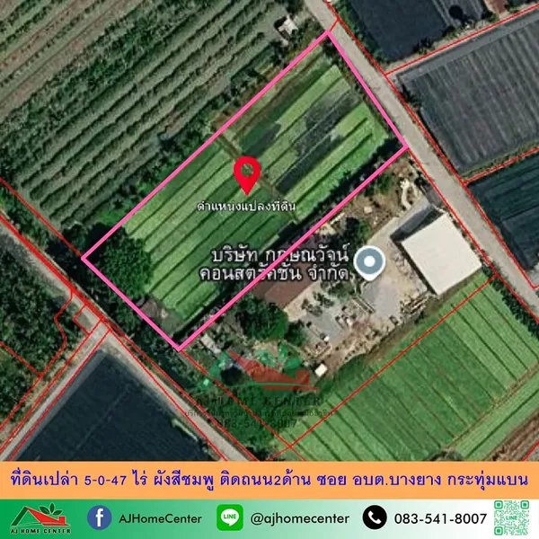 ขายที่ดินเปล่า 5-0-47 ไร่ ผังสีชมพู ติดถนน2ด้าน ซอย อบต.บางยาง ราคาพร้อมคุย