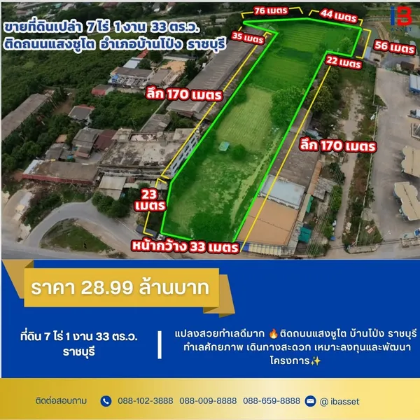 ขายที่ดินเปล่าแปลงใหญ่ 7 ไร่ 1 งาน