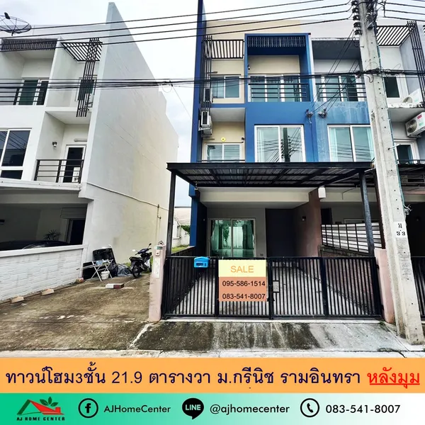 ม.กรีนิช รามอินทรา หลังมุม ต่อรองราคาได้