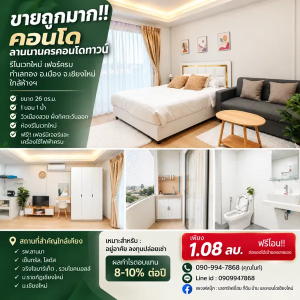 ขายถูกมาก!! คอนโด ลานนานครคอนโดทาวน์ รีโนเวทใหม่ เฟอร์ครบ ทำเลทอง อ.เมือง จ.เชียงใหม่ 
ใกล้ห้างฯ